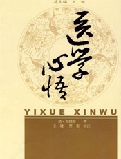 医学心悟