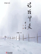 诗路印痕