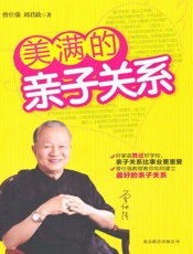 美满的亲子关系