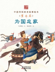 为国忘家　霍去病