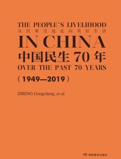从饥寒交迫走向美好生活：中国民生70年（1949～2019）（英文版）