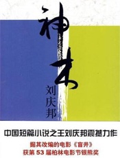 神木