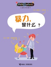 暴力，是什么？