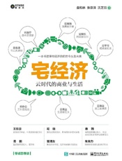 宅经济