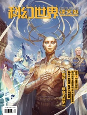 科幻世界·译文版（2019年2月）