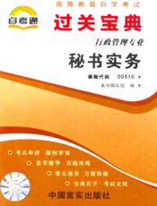 秘书实务