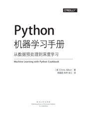 《Python机器学习手册_从数据预处理到深度学习》