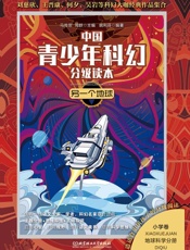 另一个地球