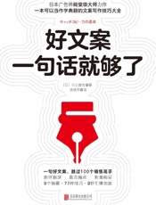 [好文案一句话就够了]川上徹也