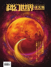 科幻世界·译文版（2020年7月）