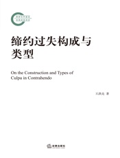 缔约过失构成与类型