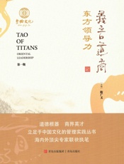 义言道商·东方领导力
