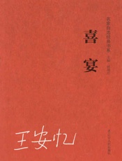 喜宴