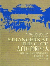 大门口的陌生人-魏斐德