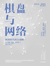 棋盘与网络
