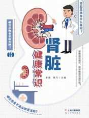 肾脏健康常识