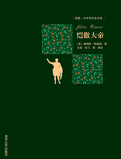 恺撒大帝