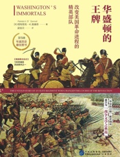 华盛顿的王牌