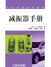 减振器手册
