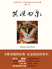 荒漠甘泉