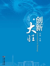 创新大旺
