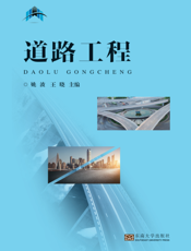 道路工程
