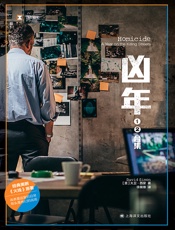凶年（经典美剧《火线》原著）
