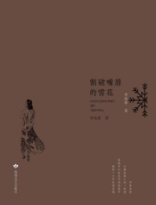 割破嘴唇的雪花