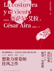 女裁缝与风