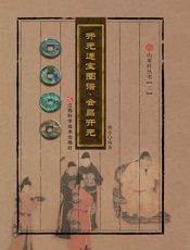 开元通宝图谱：会昌开元