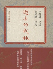 逝去的武林