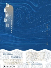 他们和他们：作家眼中的编辑
