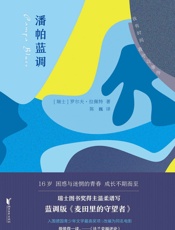 潘帕蓝调