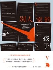 别人家的孩子