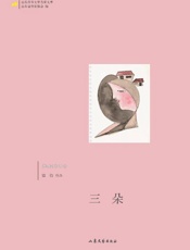 三朵