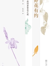 野花有约：宁波四季赏花之旅