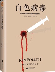 白色病毒