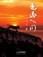 走过人间