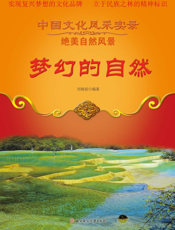 梦幻的自然