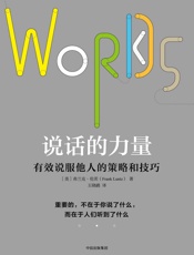 [说话的力量：有效说服他人的策略和技巧]弗兰克·伦茨