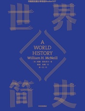 世界简史