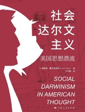 社会达尔文主义