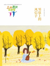琴弦上的风信子