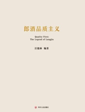 郎酒品质主义