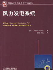 风力发电系统