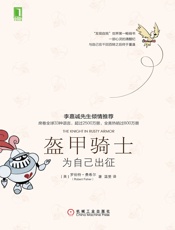 盔甲骑士：为自己出征 - （美）费希尔（Fisher,R.）_著