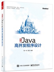 实战Java高并发程序设计 - 葛一鸣_郭超_