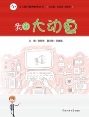 我的大动画