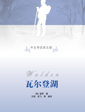 瓦尔登湖