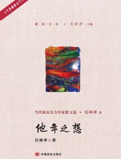 他年之想